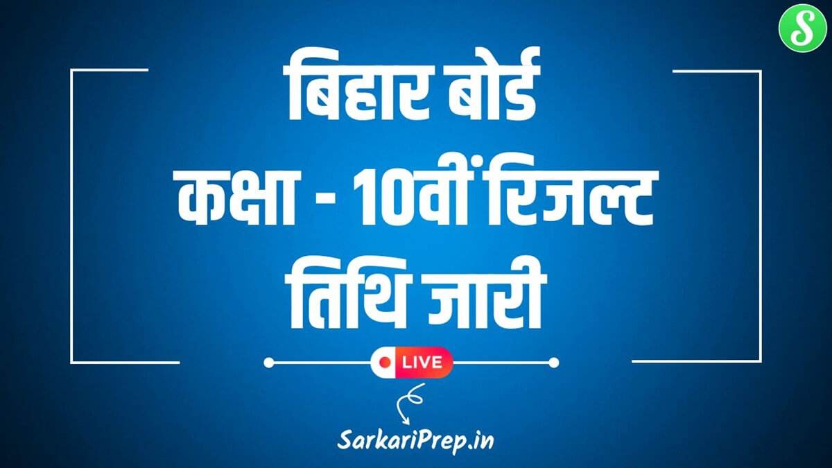 📢बिहार बोर्ड: 12वीं का रिजल्ट जारी - ShareChat