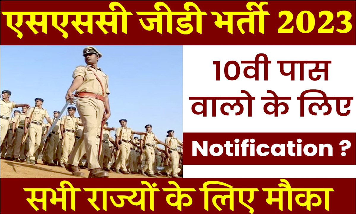SSC Constable Bharti 2023