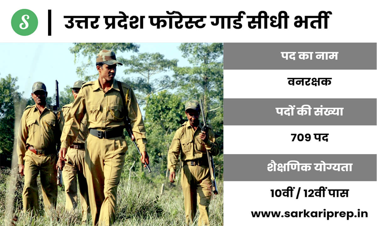 Up Forest Guard Recruitment 2023