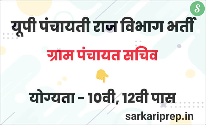 Up Gram Panchayat Sachiv Recruitment 2023