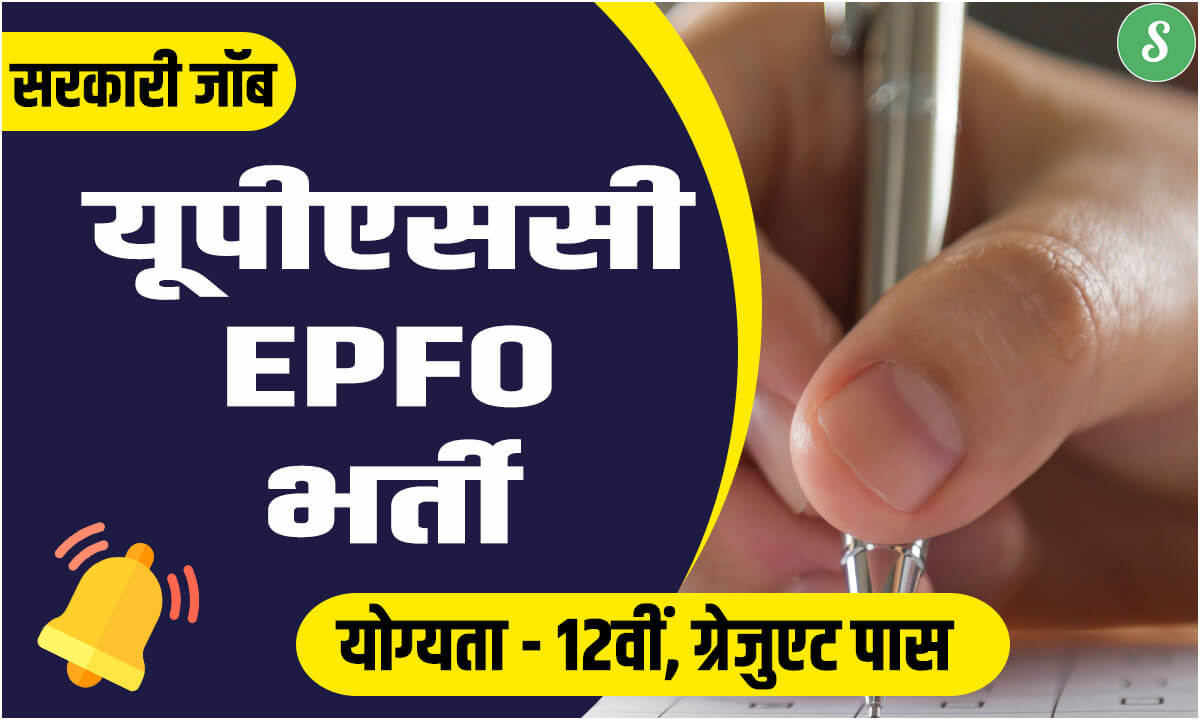 upsc-epfo-recruitment-2023-577